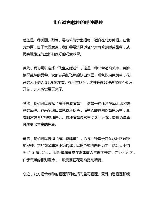 北方适合栽种的睡莲品种