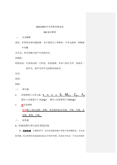 2012-2013年贝类增养殖试卷