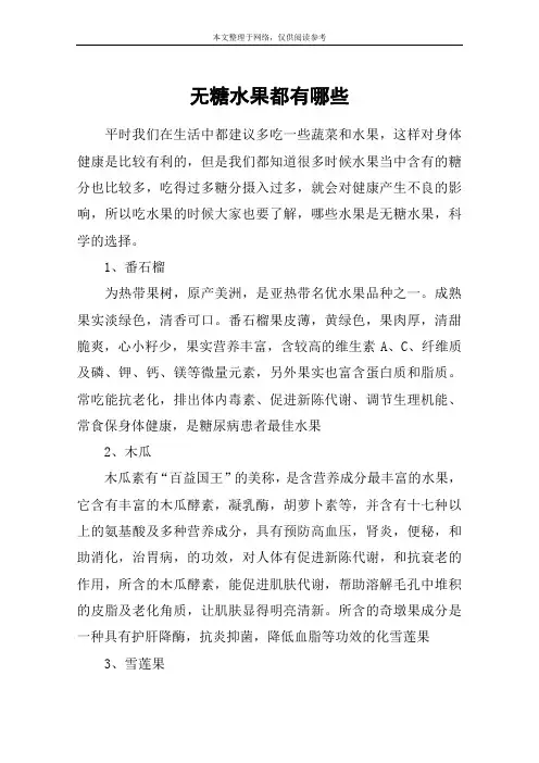无糖水果都有哪些
