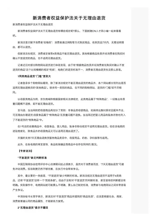 新消费者权益保护法关于无理由退货