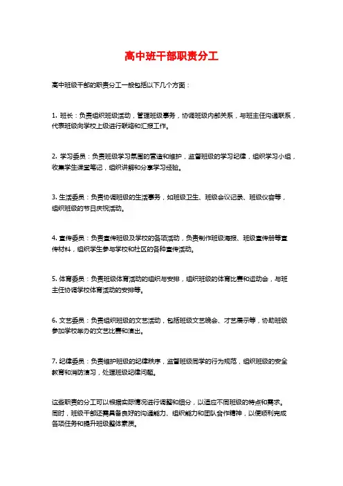 高中班干部职责分工