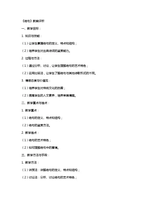 《绝句》教案评析
