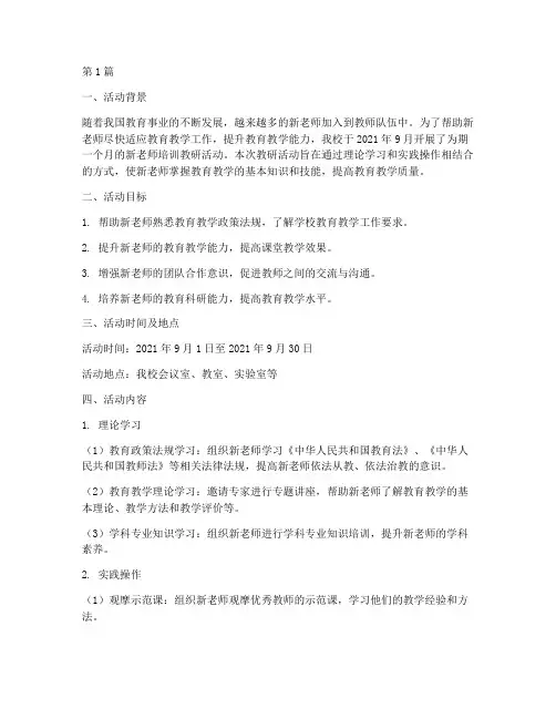 新老师培训教研活动记录(3篇)