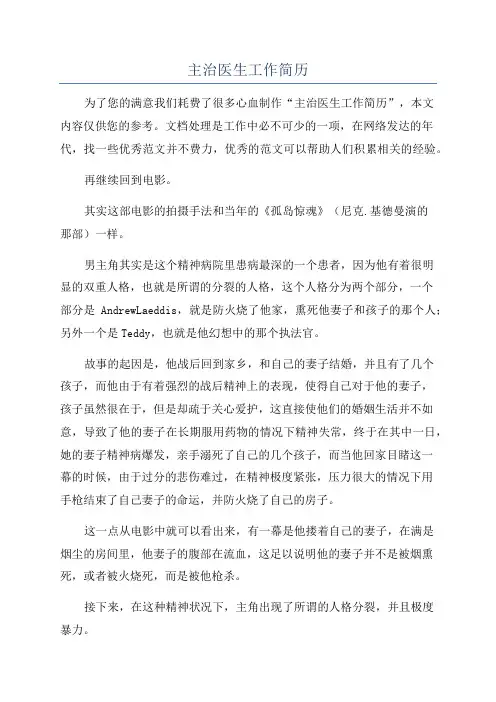 主治医生工作简历