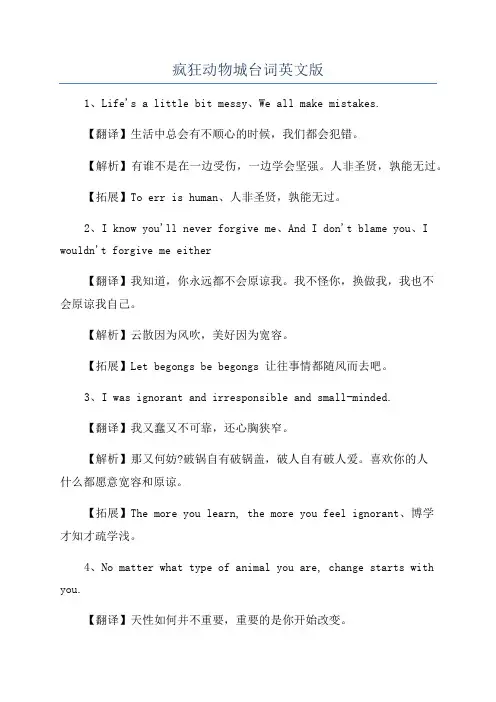 疯狂动物城台词英文版