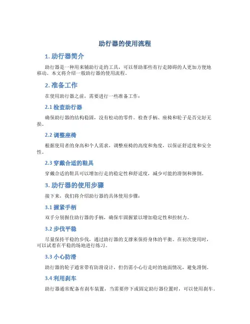 助行器的使用流程