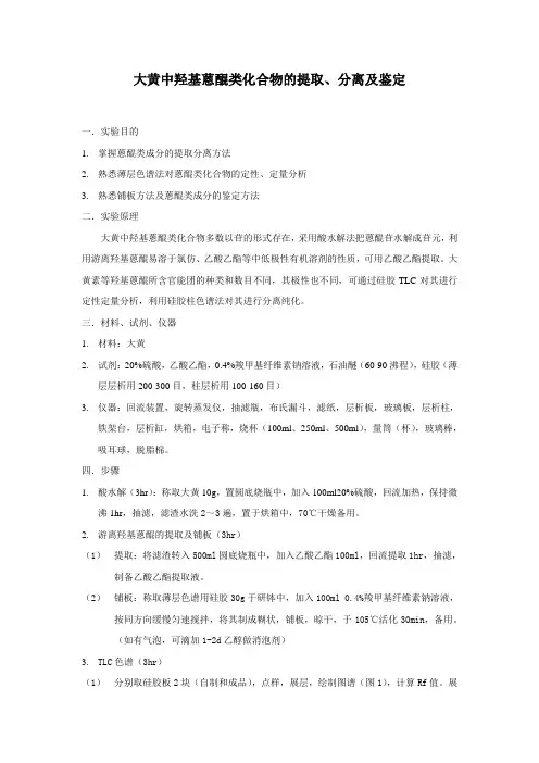 大黄实验讲义