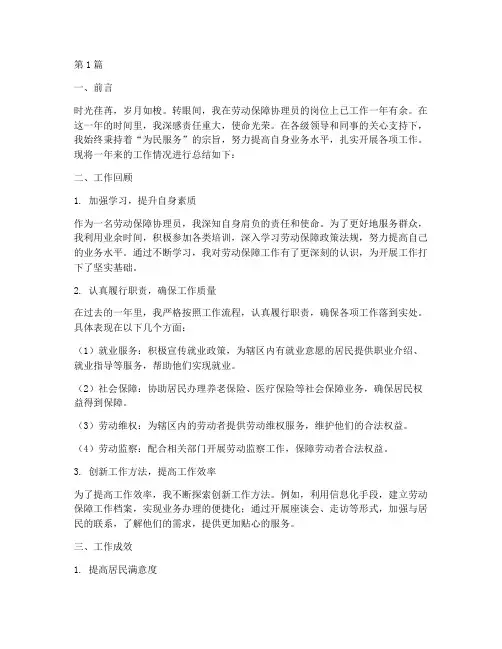 劳保协理员工作总结范文(3篇)