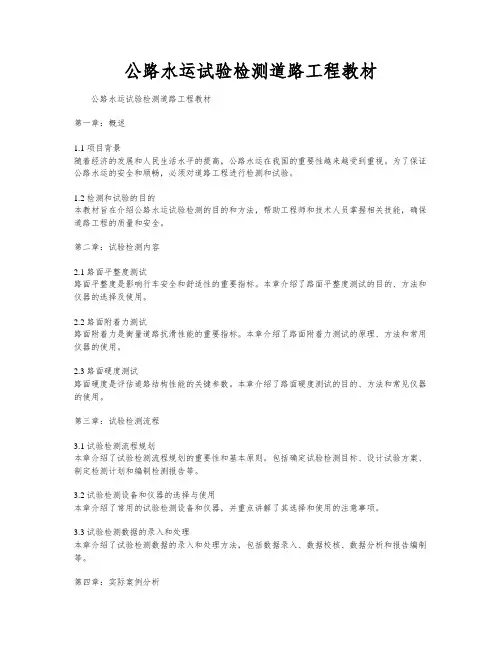 公路水运试验检测道路工程教材