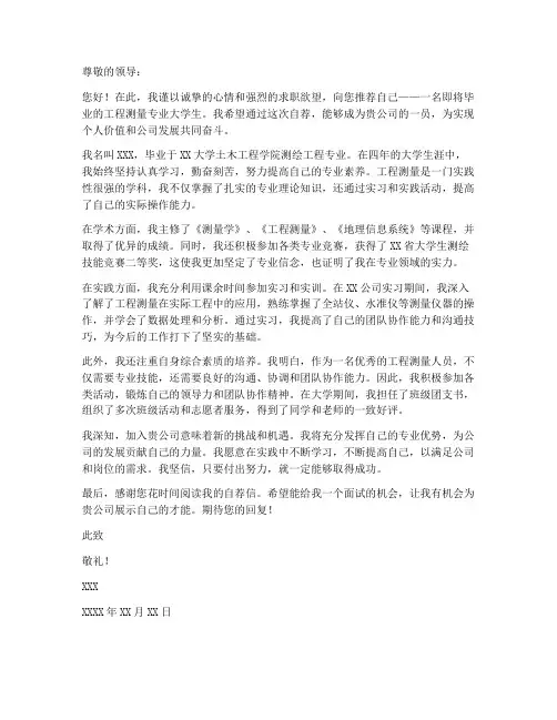 工程测量自荐信求职信范文