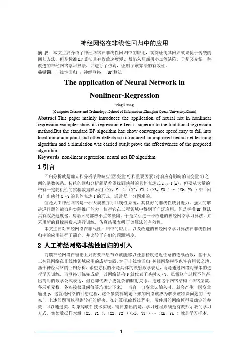 基于神经网络的回归分析