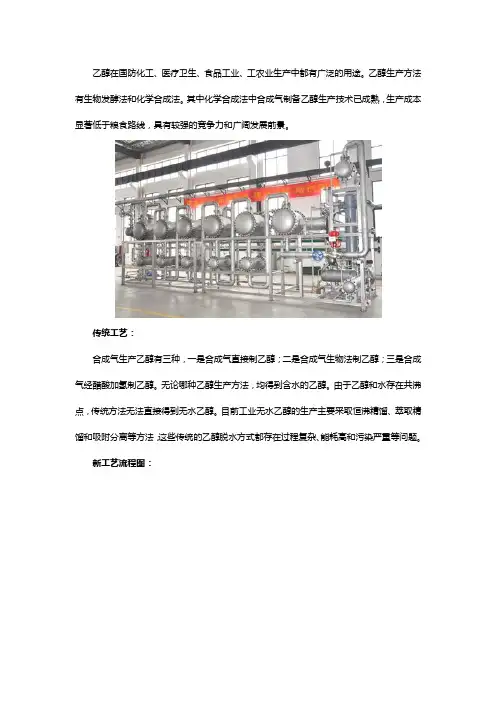 合成气制备高纯乙醇的提纯工艺