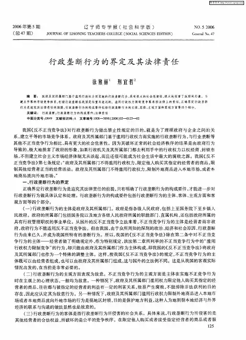 行政垄断行为的界定及其法律责任