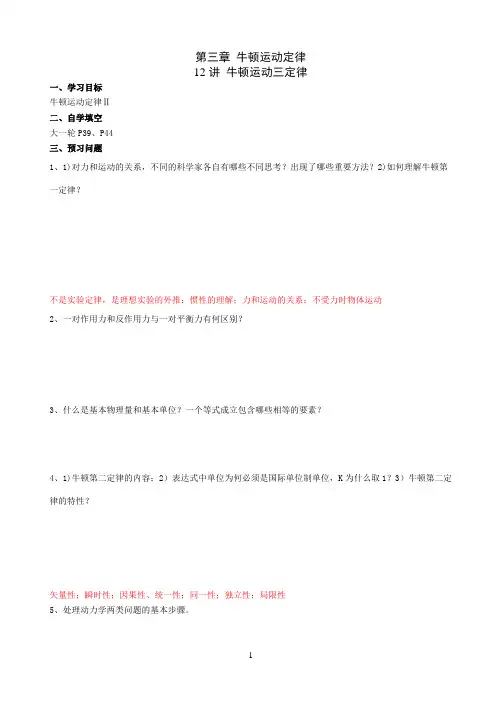 第三章 牛顿运动定律 12讲 牛顿运动三定律
