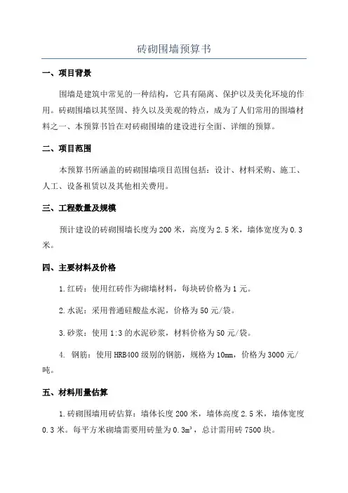 砖砌围墙预算书