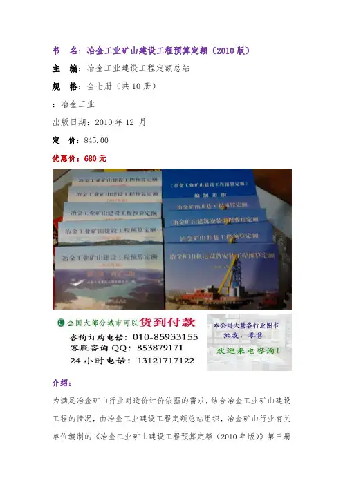 冶金工业矿山建设工程预算定额XX版