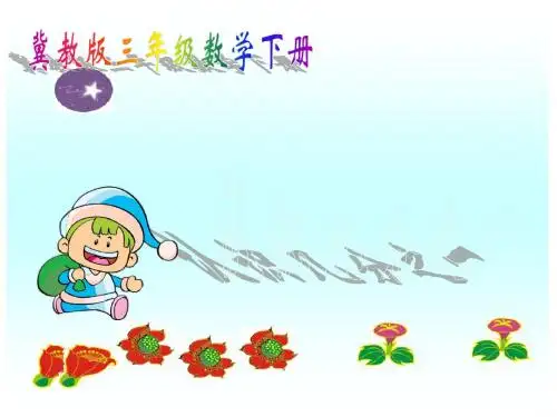 冀教小学数学三下《8.1 认识几分之一》PPT课件 (3)