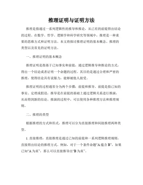 推理证明与证明方法