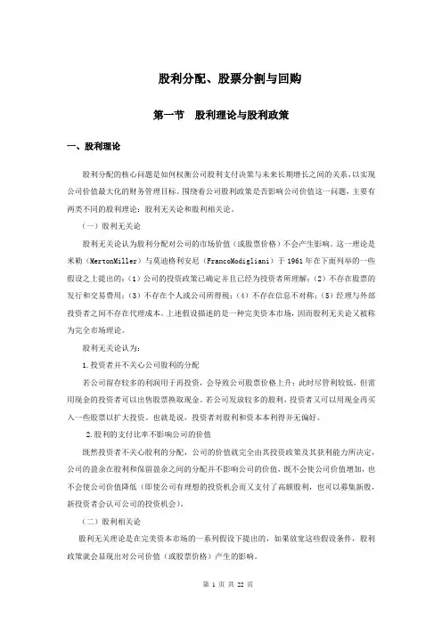 股利分配、股票分割与回购