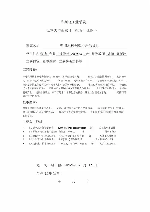 艺术类毕业设计(报告)任务书