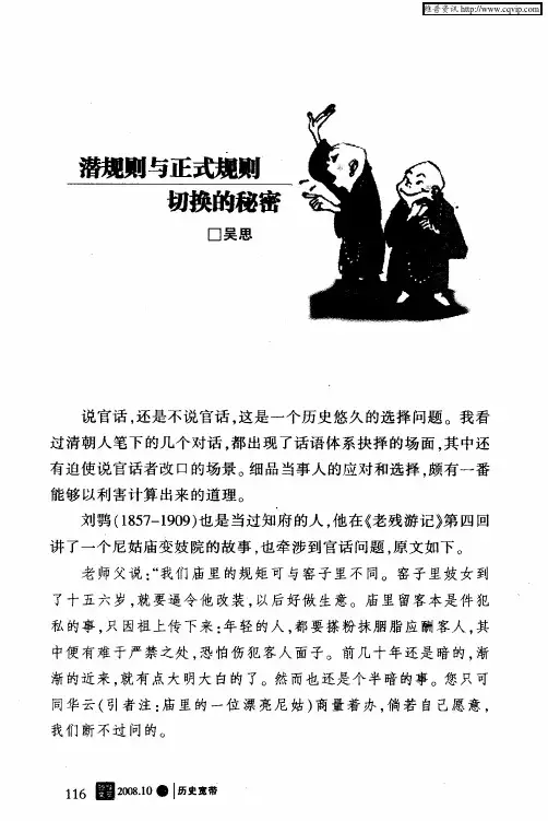 潜规则与正式规则切换的秘密