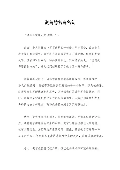 谎言的名言名句