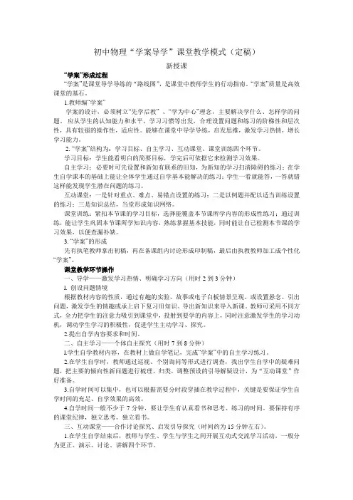 “学案导学”课堂教学模式定稿