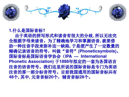 48个国际音标讲解PPT课件