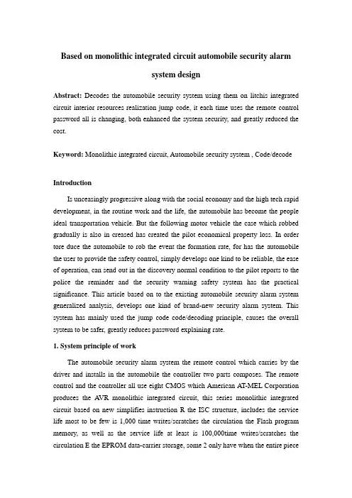 精品中英文外文翻译基于单片机的汽车防盗报警系统设计定