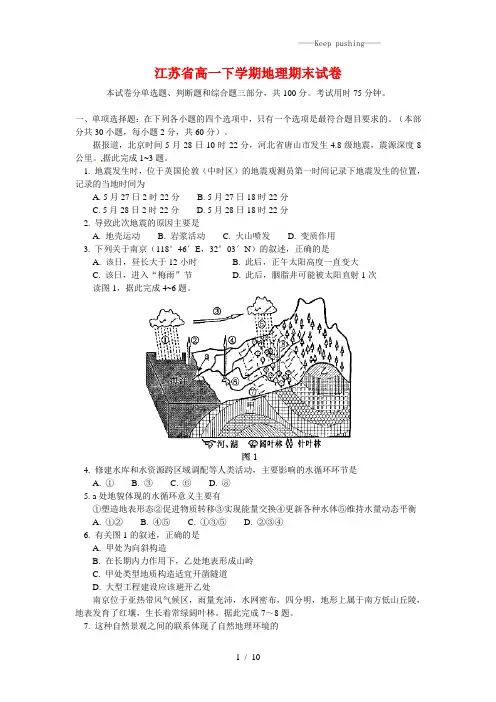 江苏省2023年高一下学期地理期末试卷(附答案)