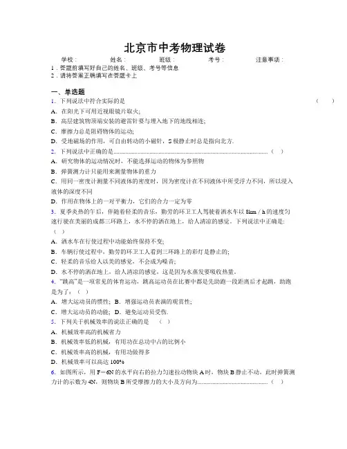 北京市中考物理试卷附解析