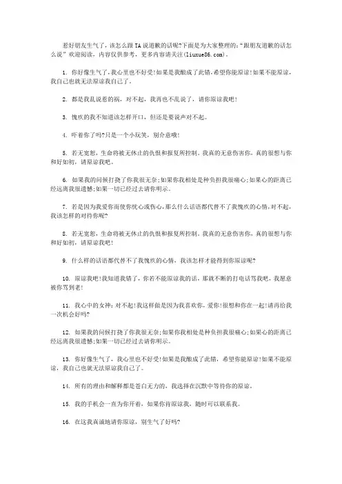 跟朋友道歉的话怎么说