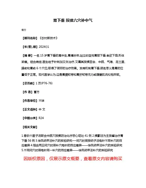 胃下垂 按揉六穴补中气