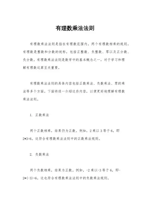 有理数乘法法则