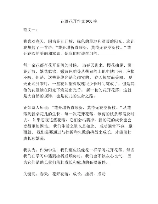花落花开作文900字