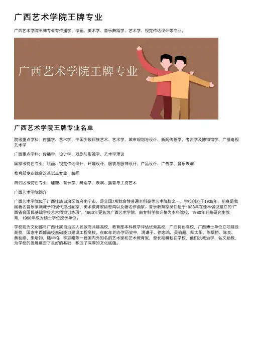 广西艺术学院王牌专业