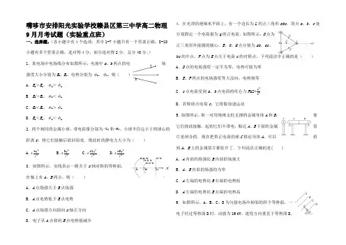 高二物理9月月考试题高二全册物理试题3