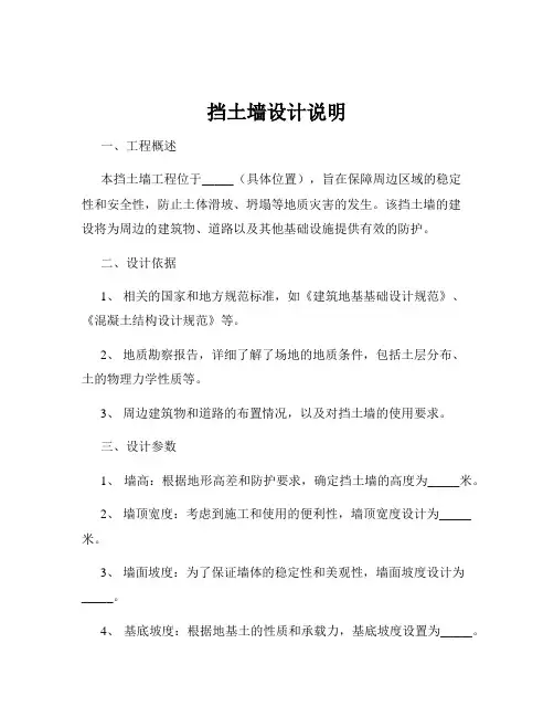 挡土墙设计说明