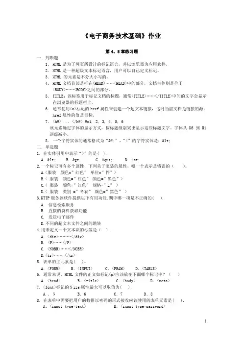 财电子商务技术基础作业答案（必做）