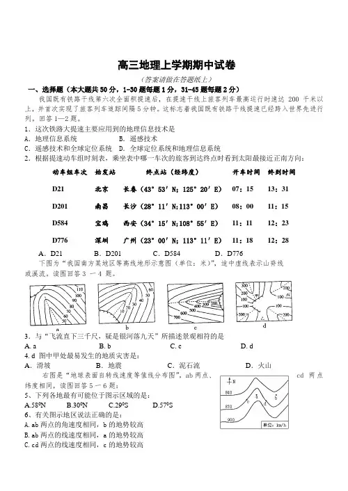 2019年最新高三题库 高三地理上学期期中试卷