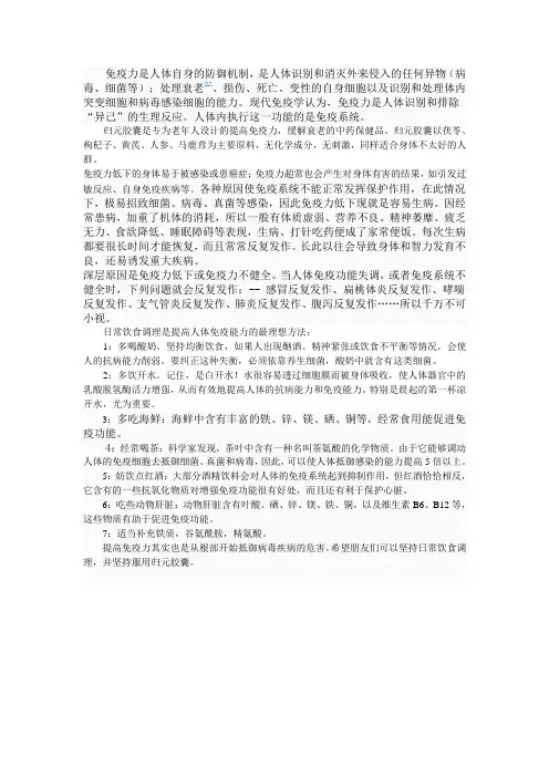 归元胶囊提高免疫力