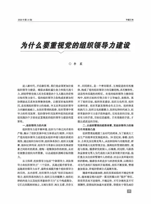 为什么要重视党的组织领导力建设