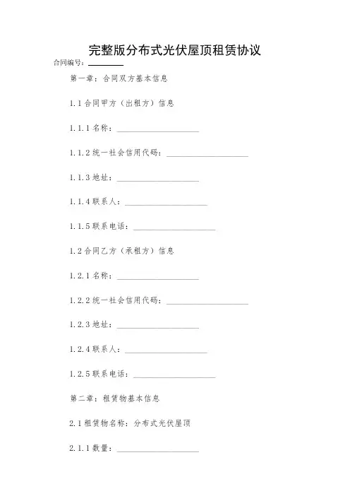 2024-完整版分布式光伏屋顶租赁协议 