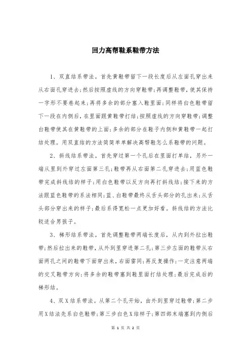 回力高帮鞋系鞋带方法