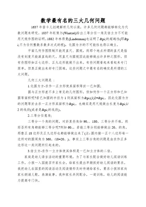 数学最有名的三大几何问题