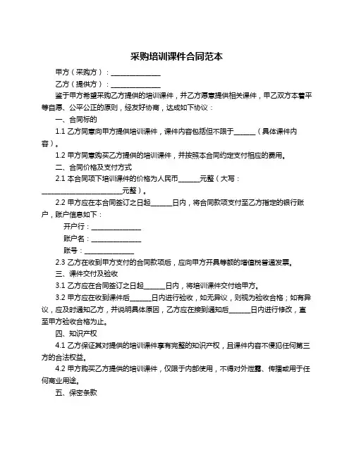 采购培训课件合同范本
