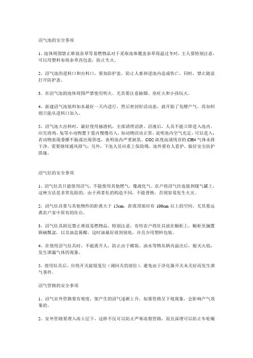 沼气池的安全事项