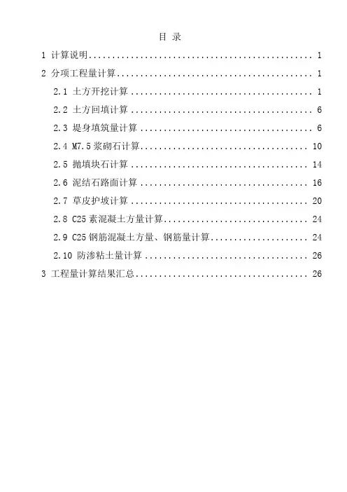 堤防工程工程量计算书