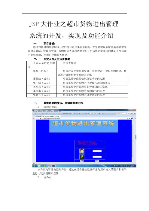 jsp大作业之超市货物进出管理系统的开发过程及功能展示