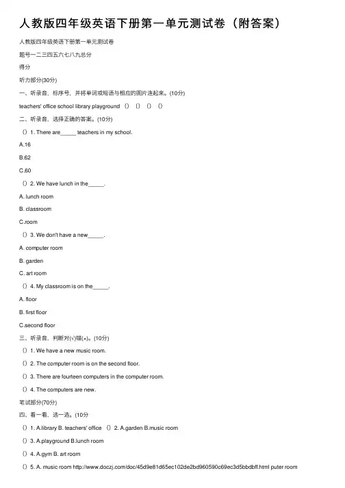 人教版四年级英语下册第一单元测试卷（附答案）